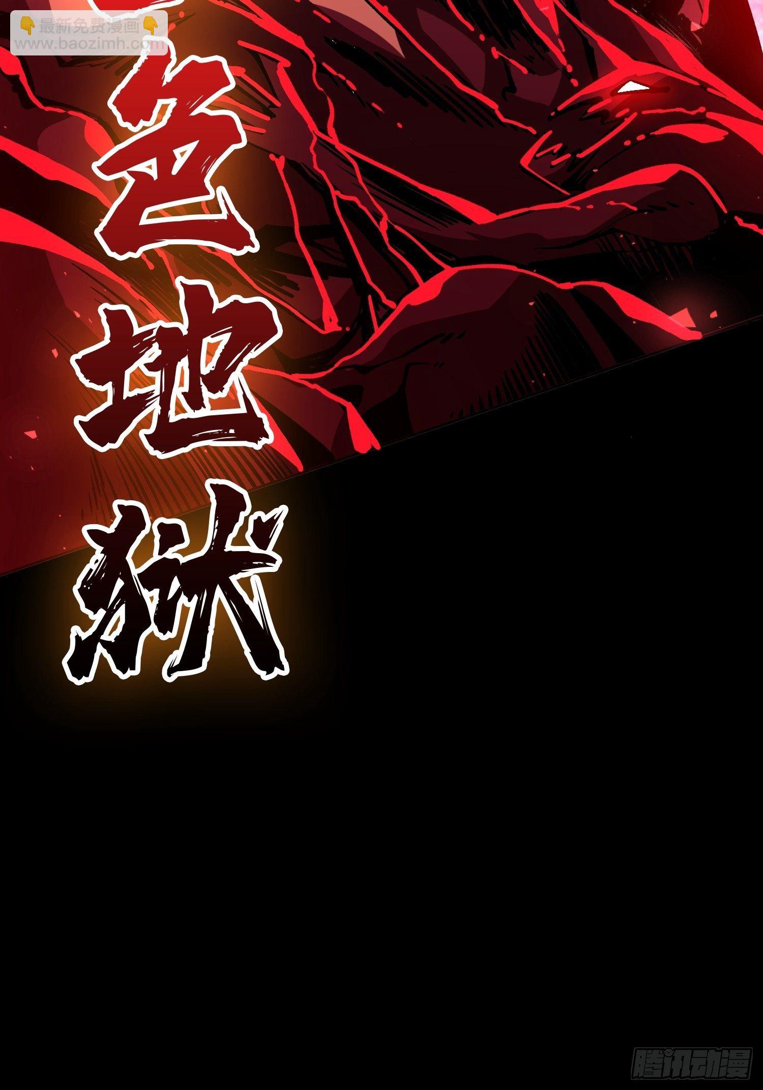 《开局就有王者号》血色地狱 第49页