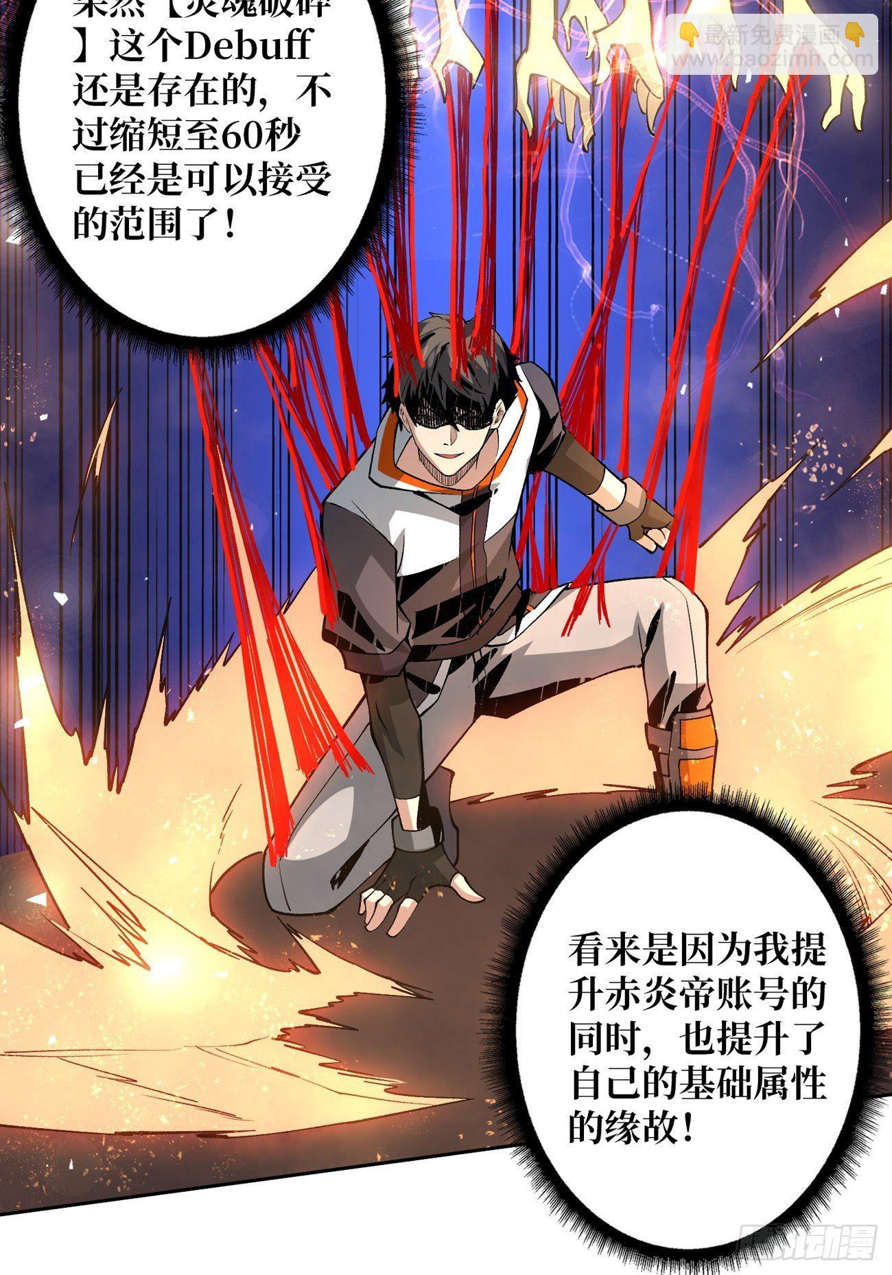 《开局就有王者号》收割时刻 第20页
