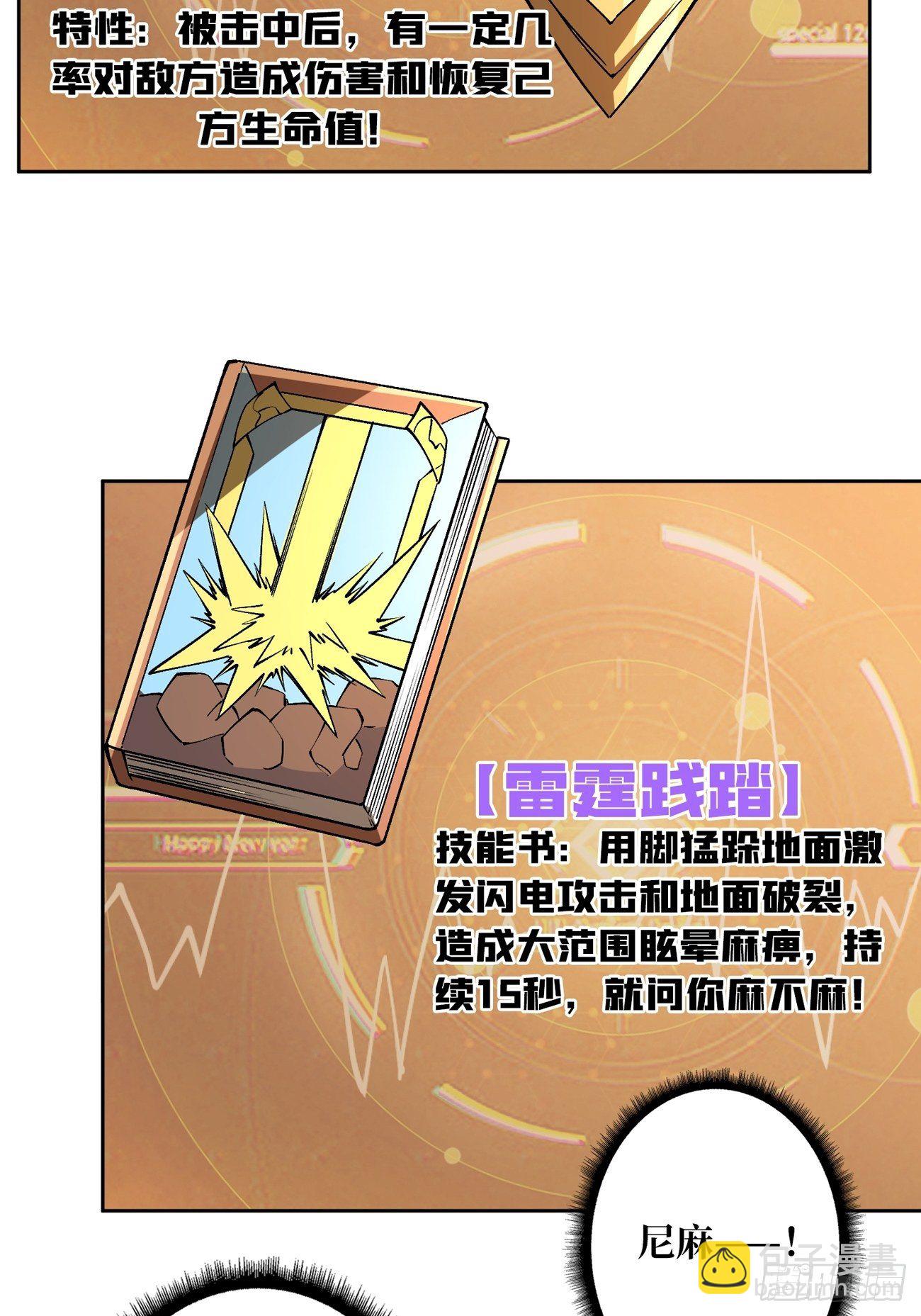 《开局就有王者号》收割时刻 第24页