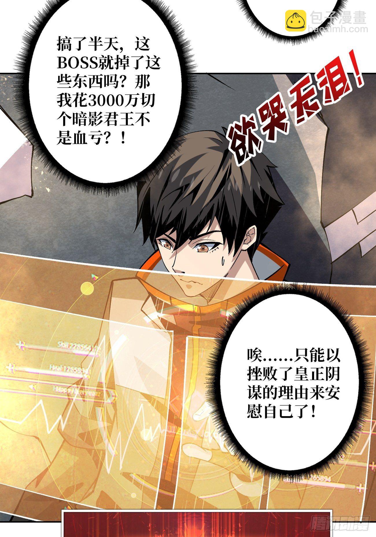《开局就有王者号》收割时刻 第25页
