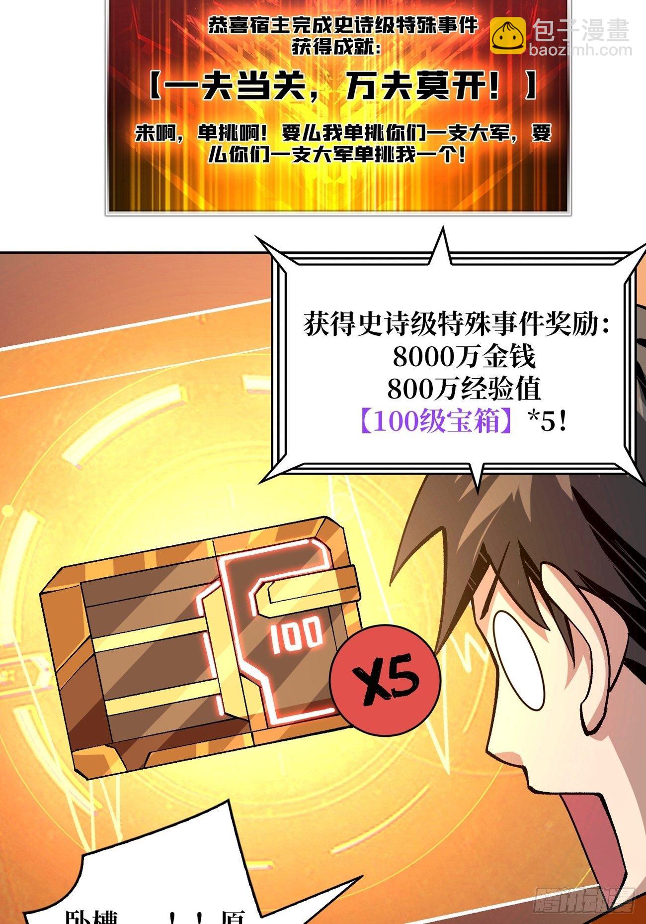《开局就有王者号》收割时刻 第26页
