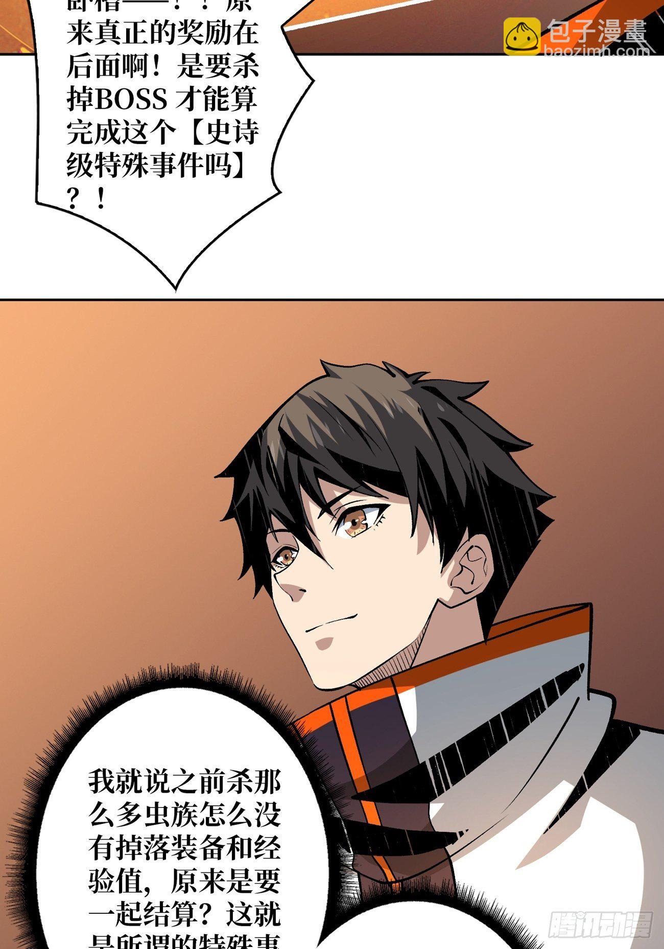 《开局就有王者号》收割时刻 第27页