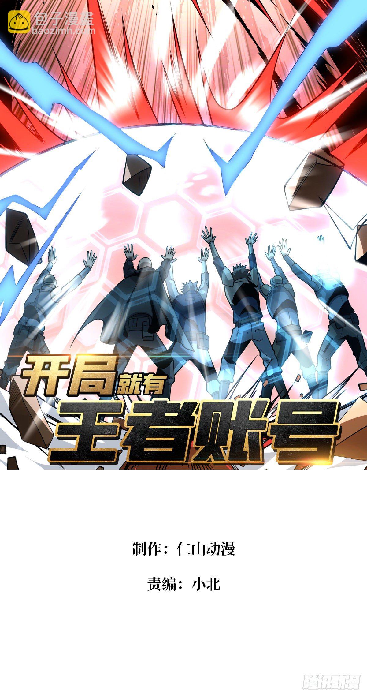 《开局就有王者号》收割时刻 第2页
