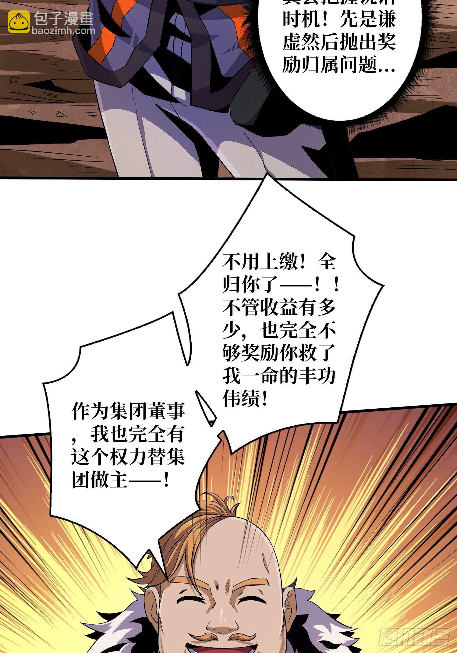 《开局就有王者号》收割时刻 第39页