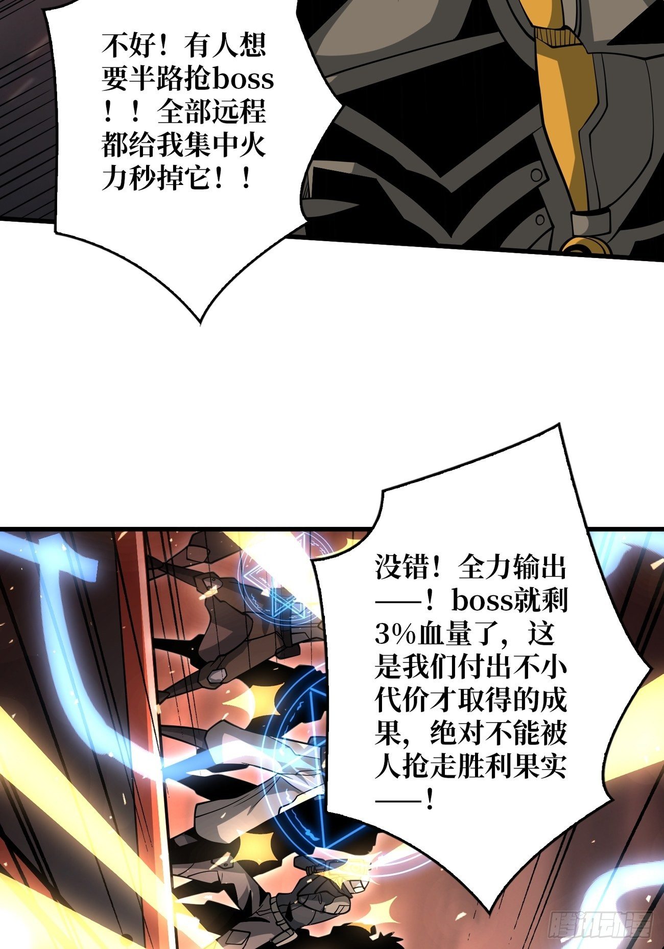 《开局就有王者号》收割时刻 第5页