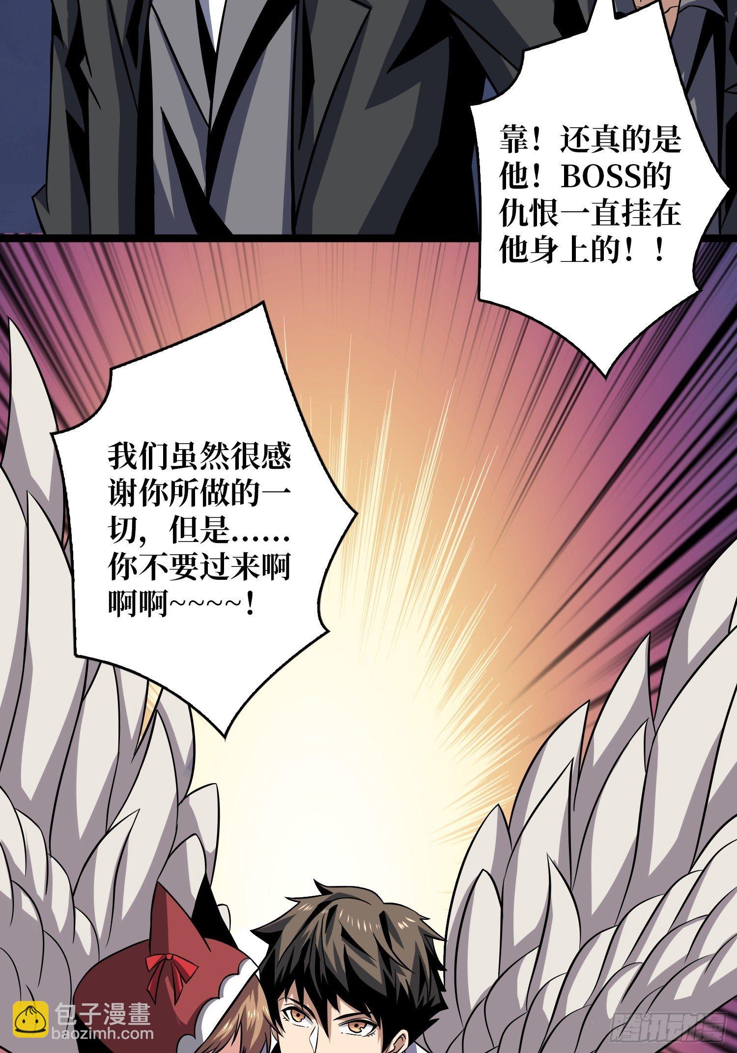 《开局就有王者号》您的快递是BOSS 第36页