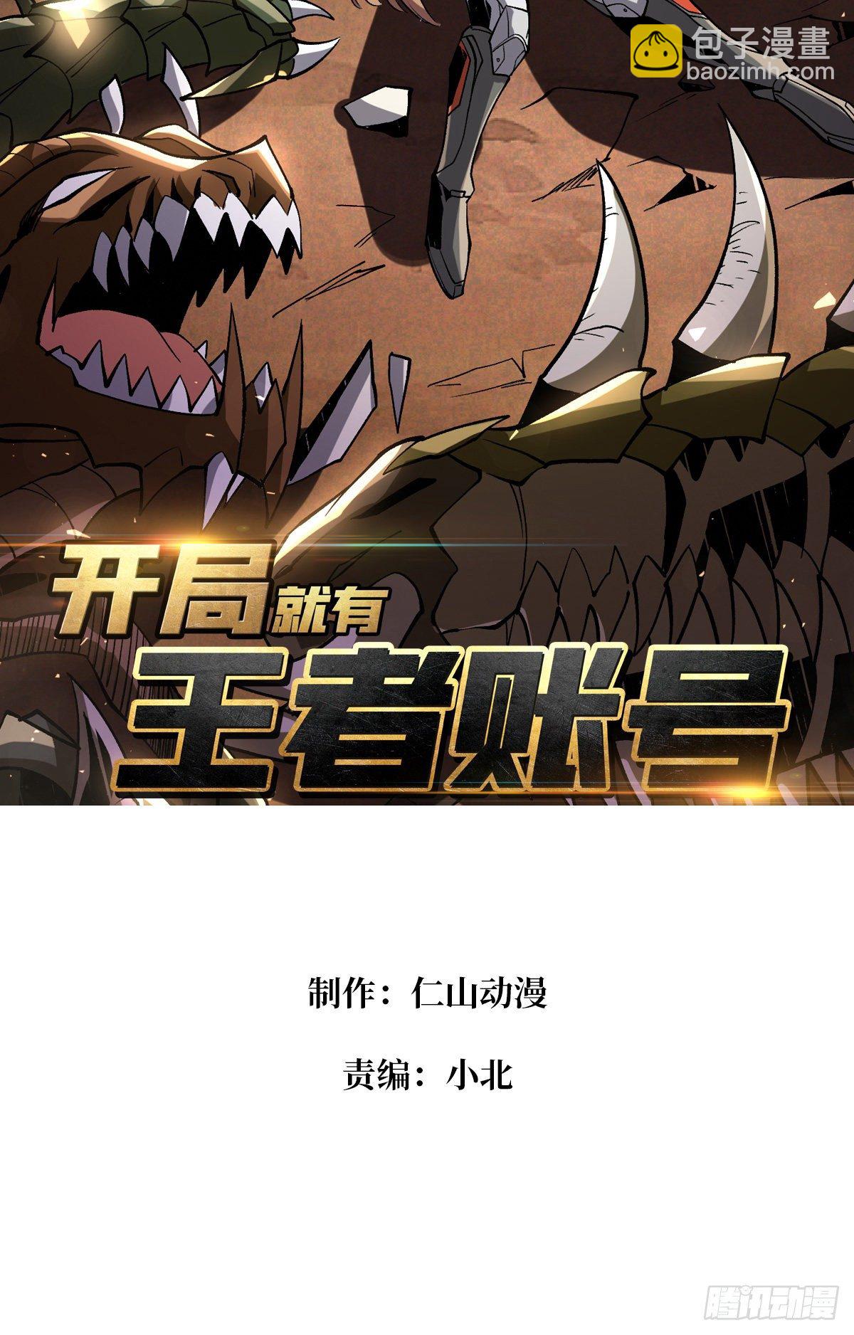 《开局就有王者号》大胆的想法2.0 第2页