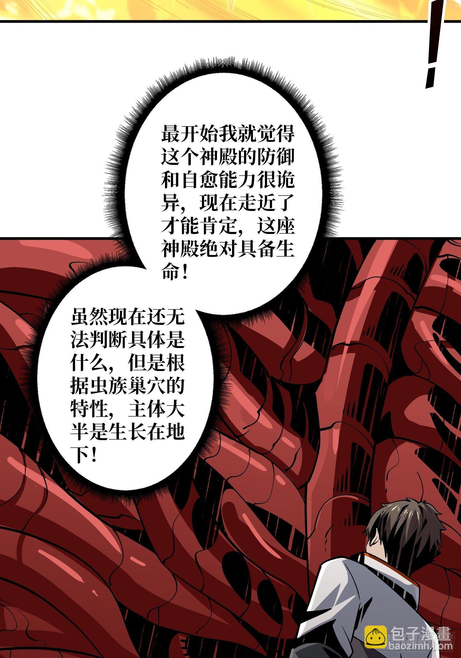 《开局就有王者号》诡异的神殿 第27页