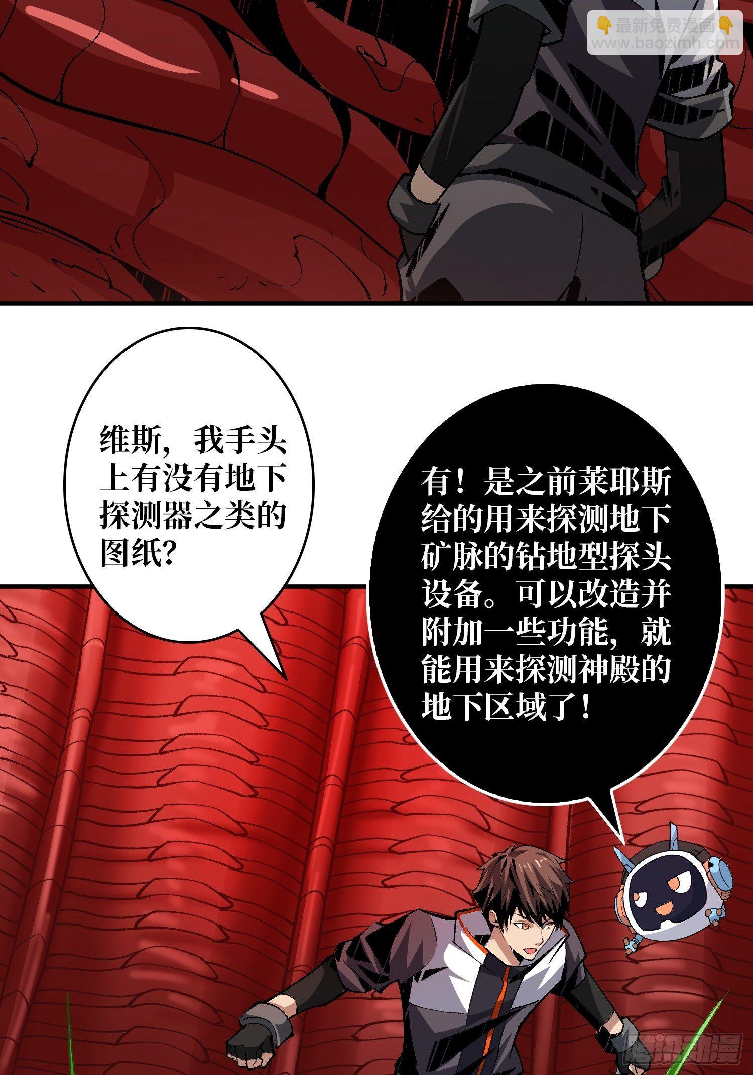 《开局就有王者号》诡异的神殿 第28页