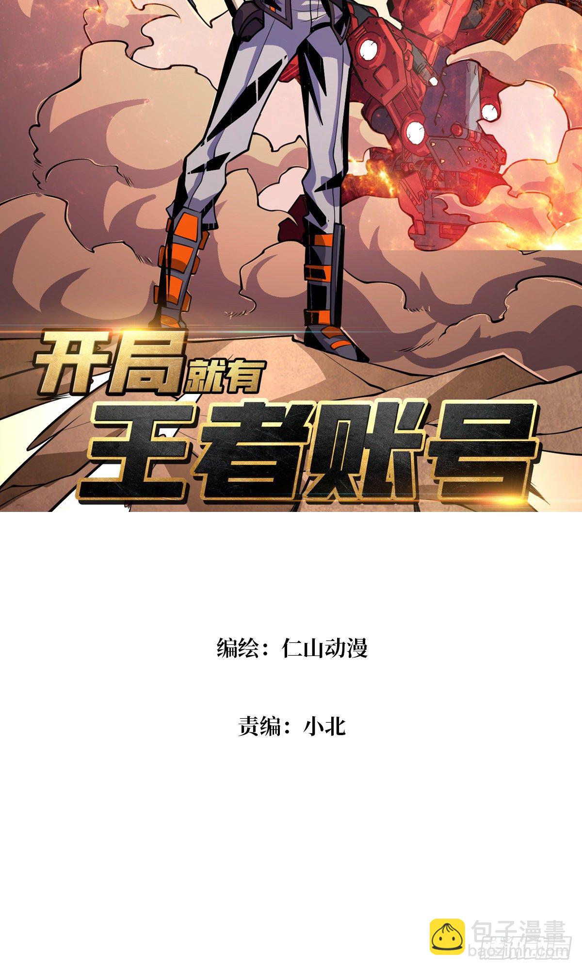 《开局就有王者号》诡异的神殿 第2页