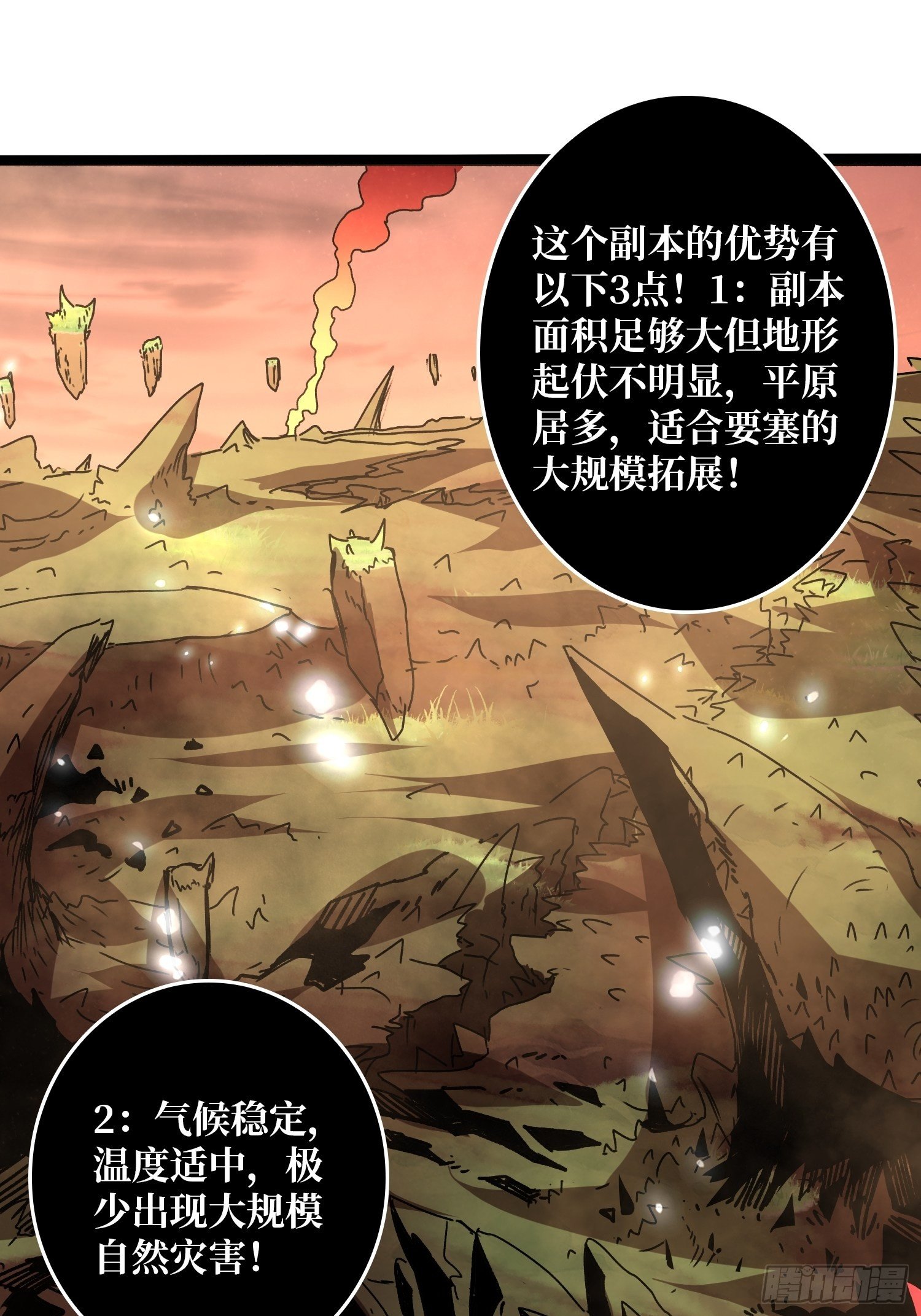 《开局就有王者号》诡异的神殿 第33页