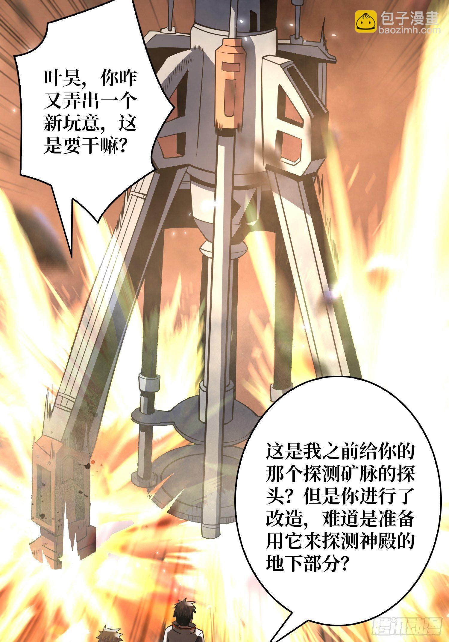 《开局就有王者号》诡异的神殿 第39页