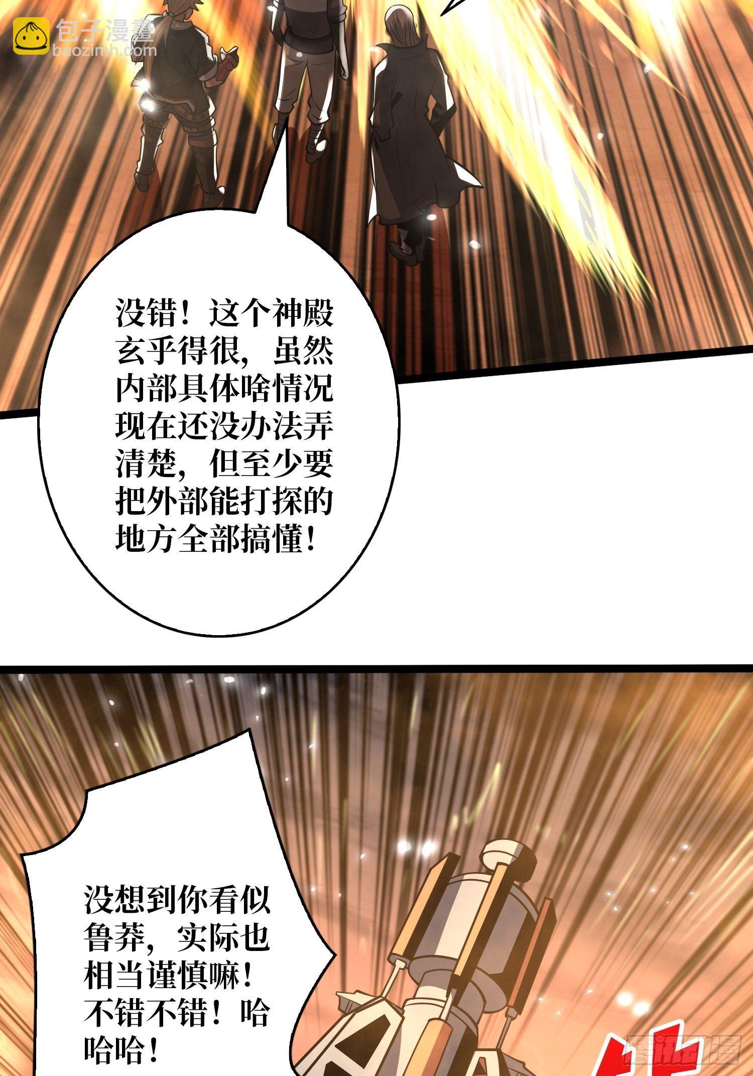 《开局就有王者号》诡异的神殿 第40页