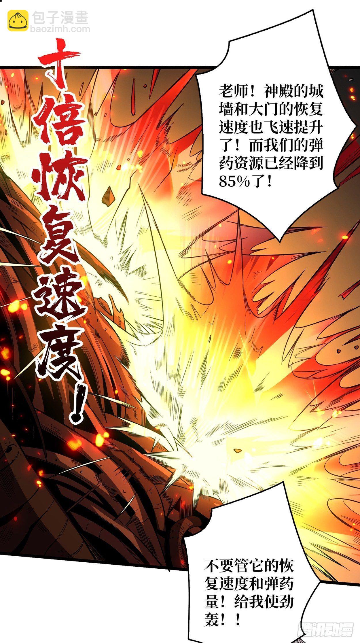 《开局就有王者号》绞杀者 第17页