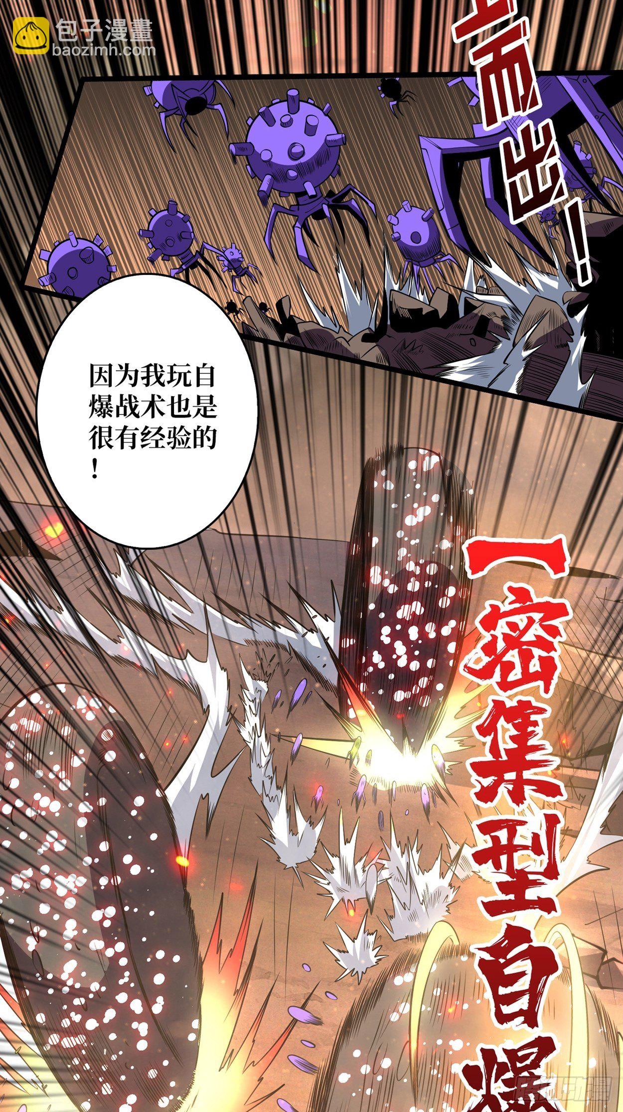 《开局就有王者号》绞杀者 第24页