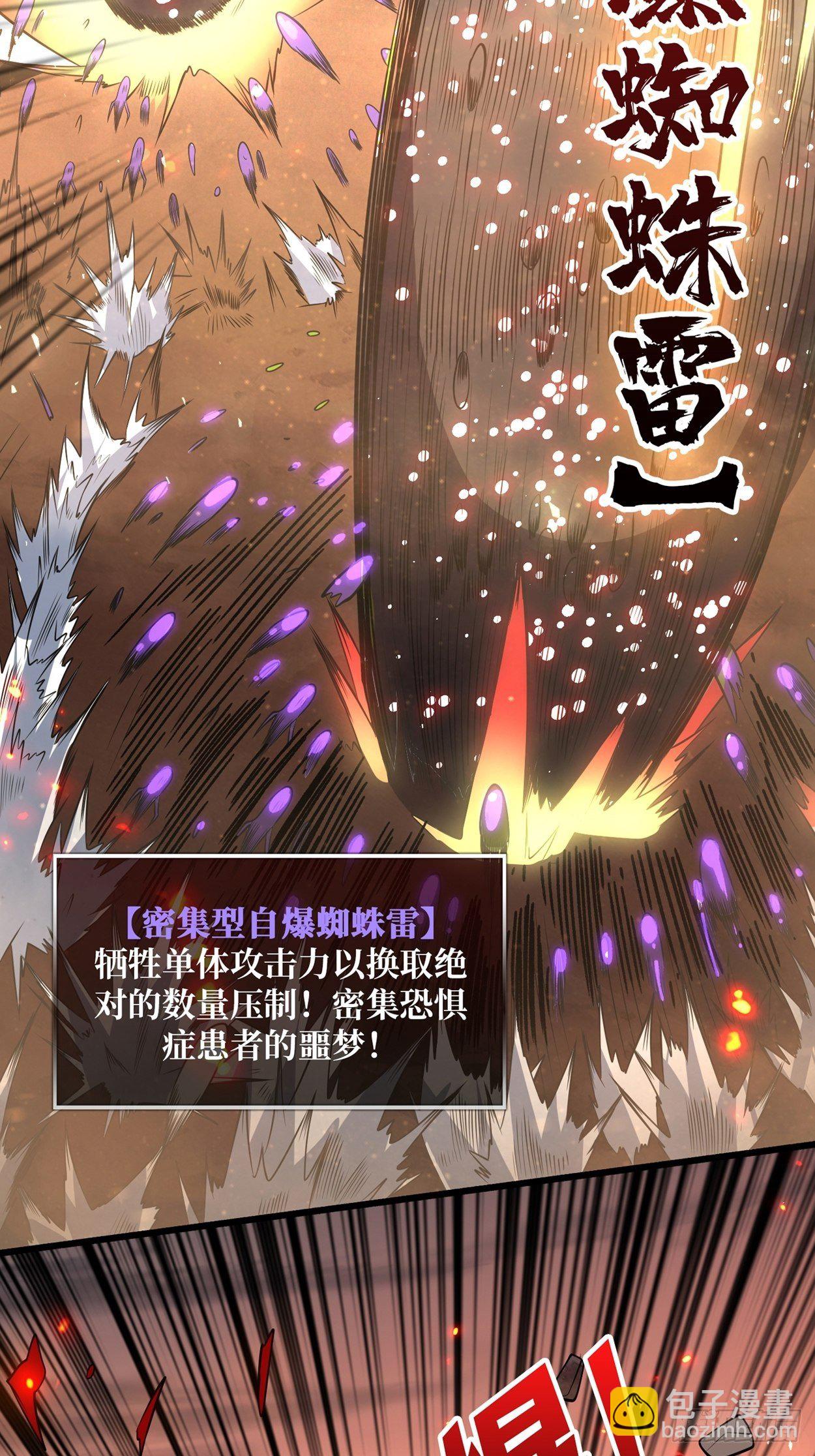 《开局就有王者号》绞杀者 第25页