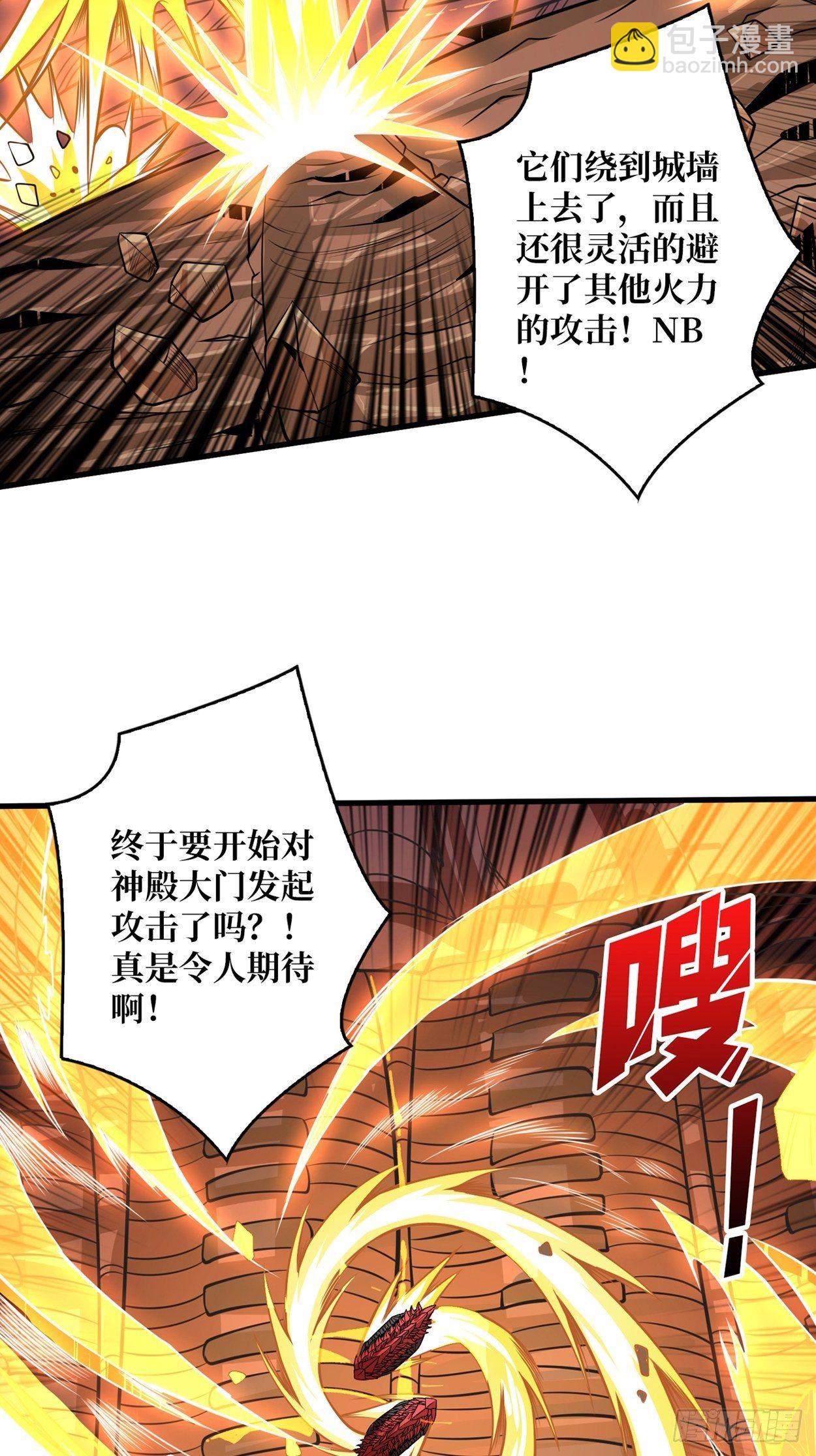 《开局就有王者号》绞杀者 第33页