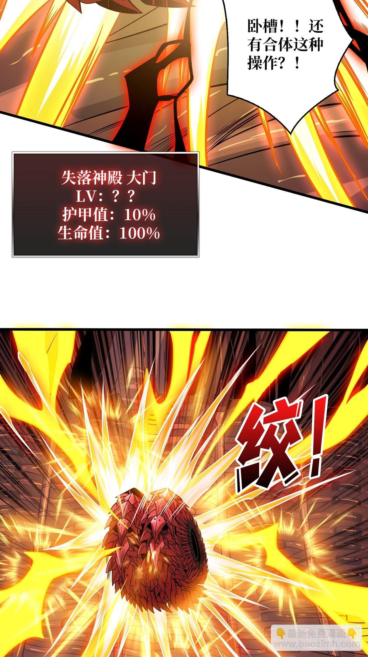 《开局就有王者号》绞杀者 第37页