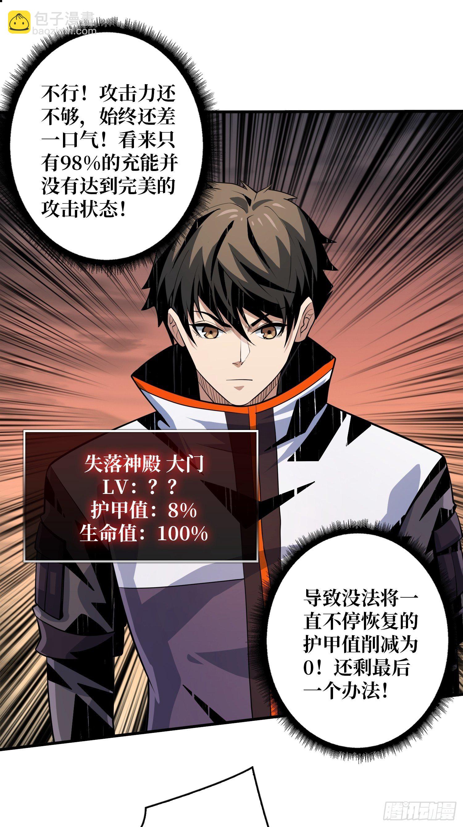 《开局就有王者号》绞杀者 第39页