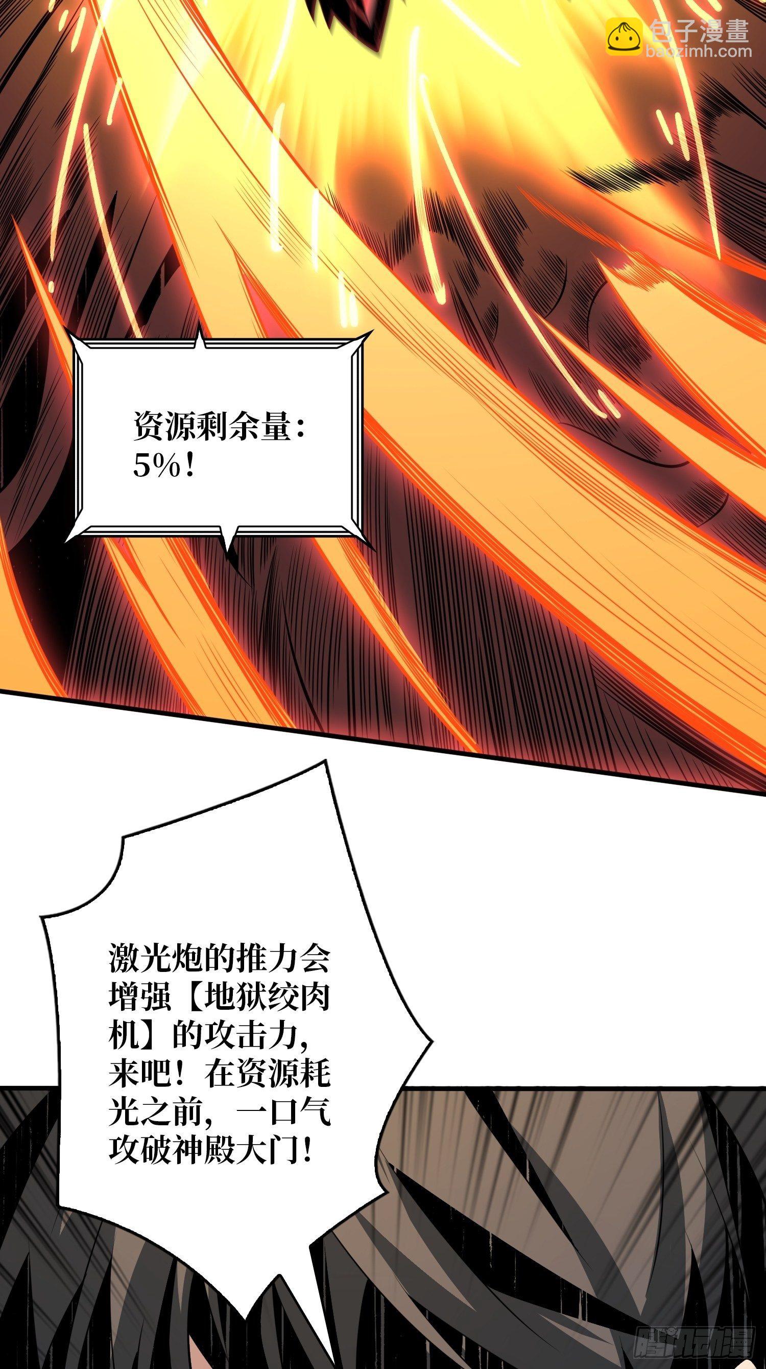 《开局就有王者号》绞杀者 第43页