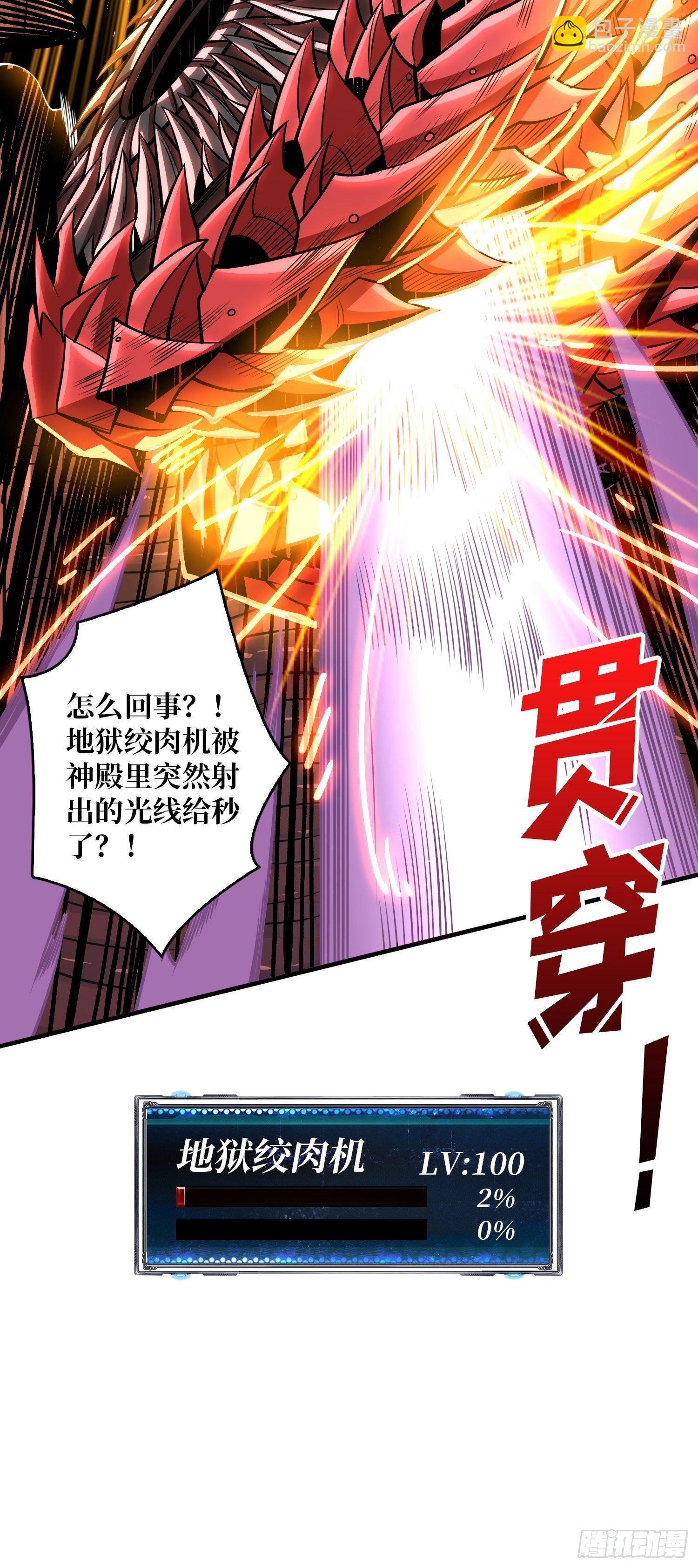 《开局就有王者号》绞杀者 第47页
