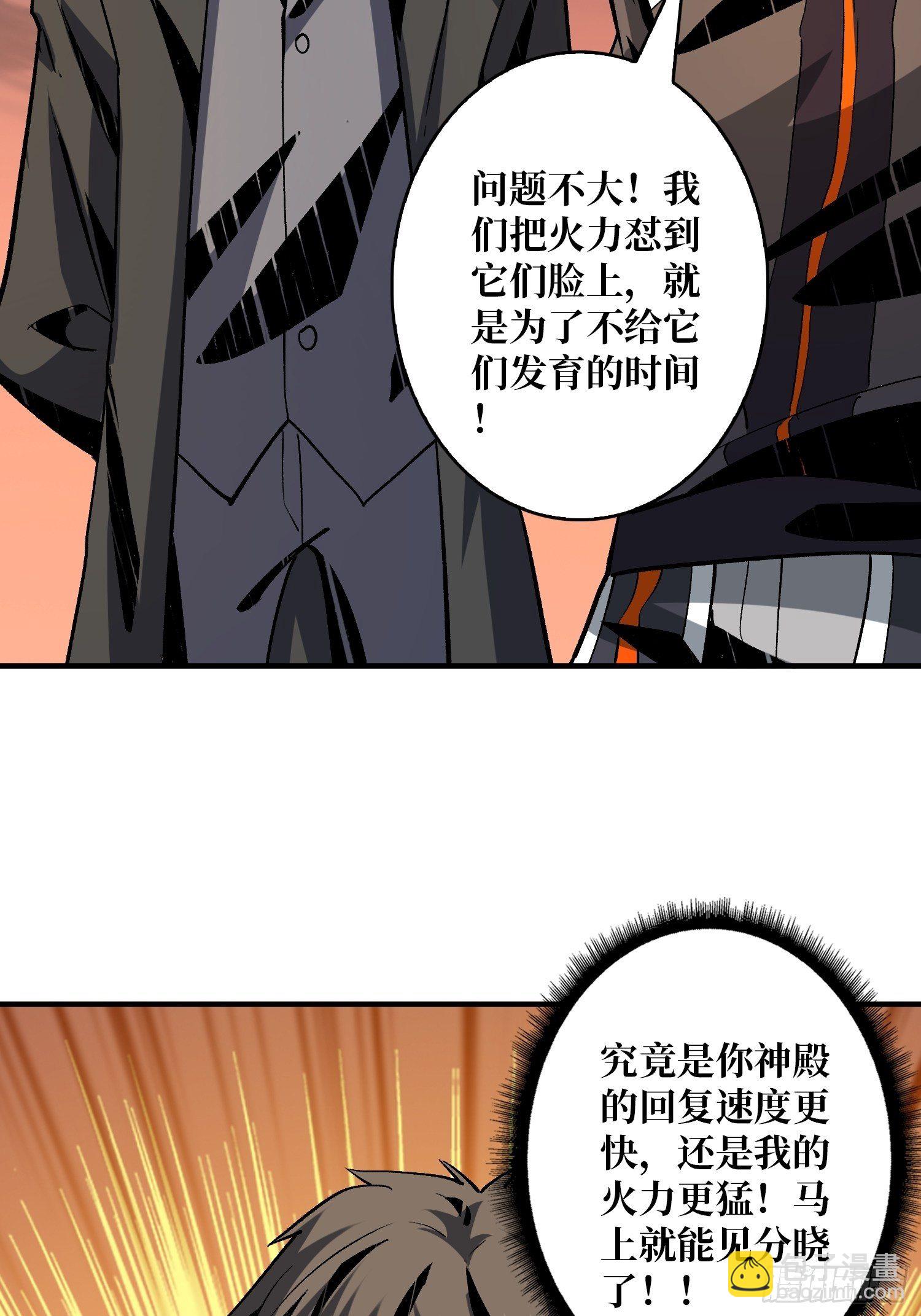 《开局就有王者号》绞杀者 第7页