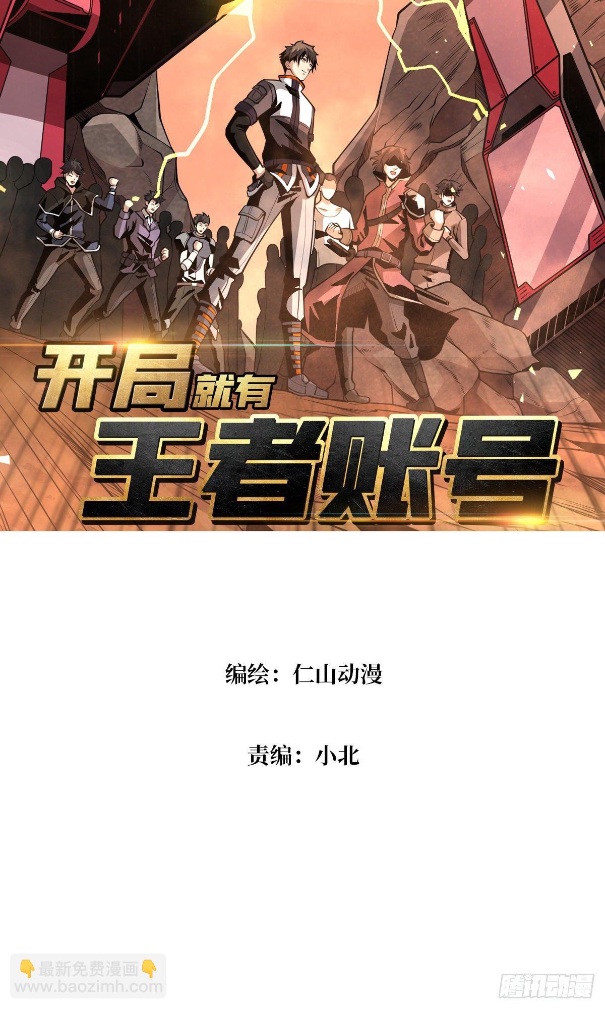 《开局就有王者号》当时这把剑…… 第2页