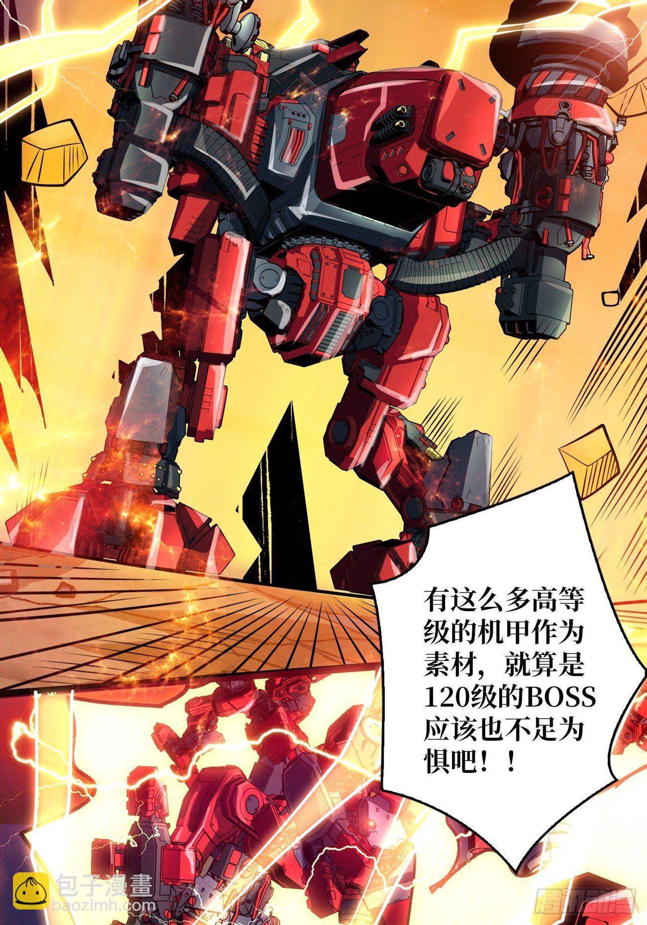 《开局就有王者号》疯狂输出 第12页