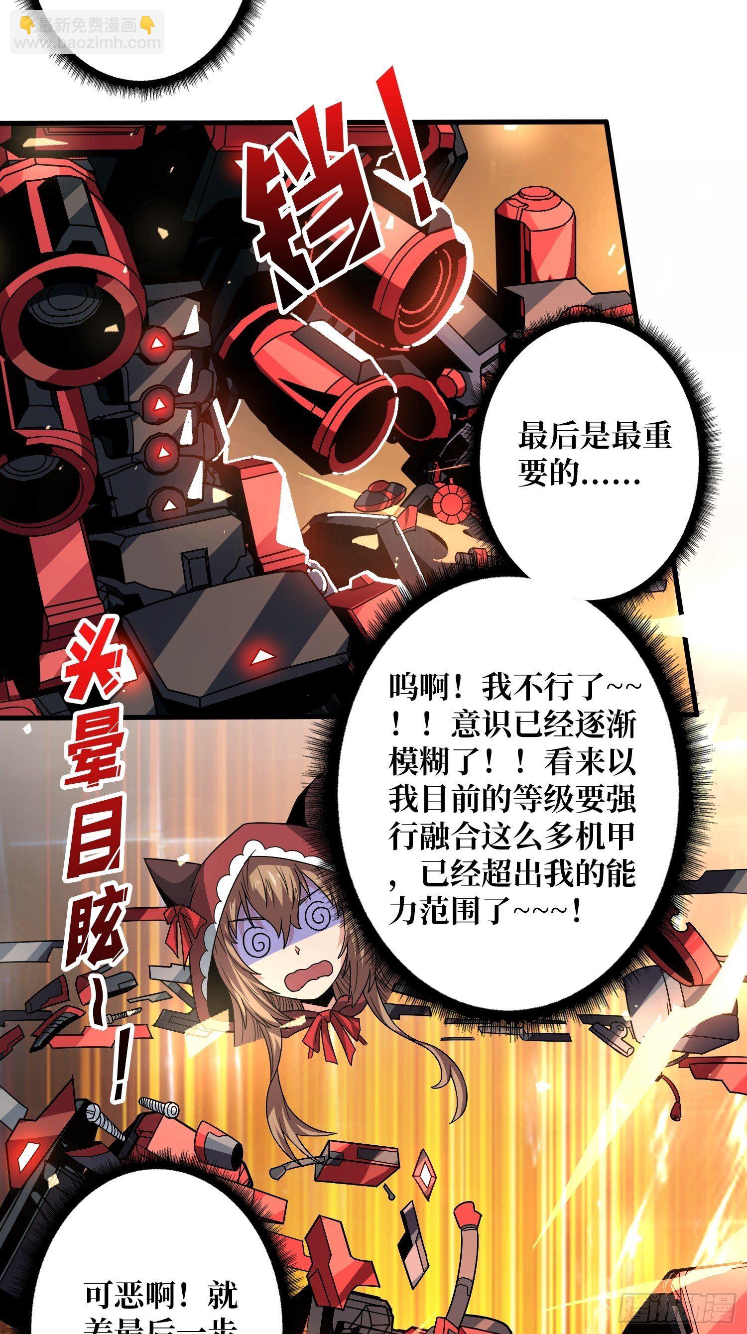 《开局就有王者号》疯狂输出 第20页