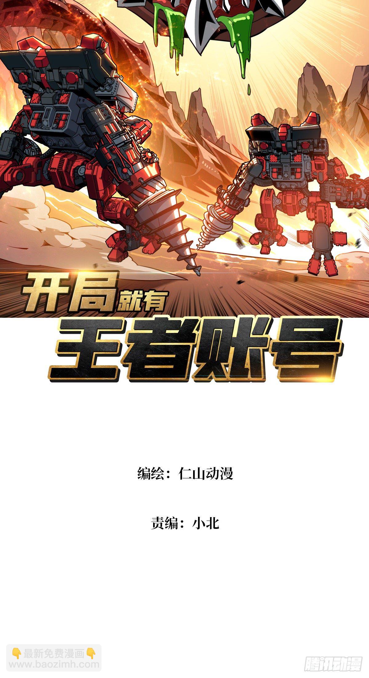 《开局就有王者号》疯狂输出 第2页