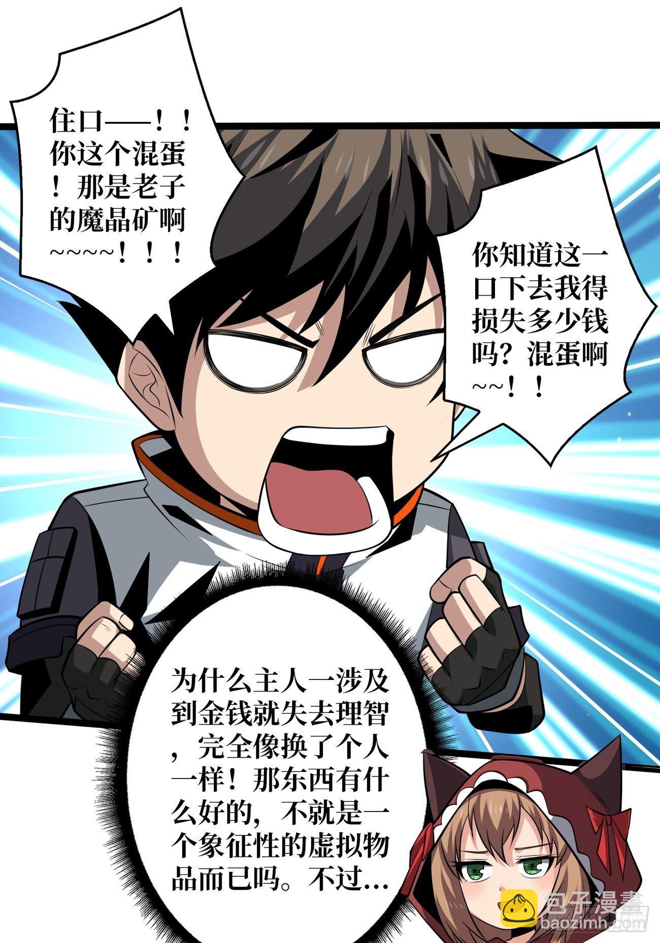 《开局就有王者号》疯狂输出 第44页