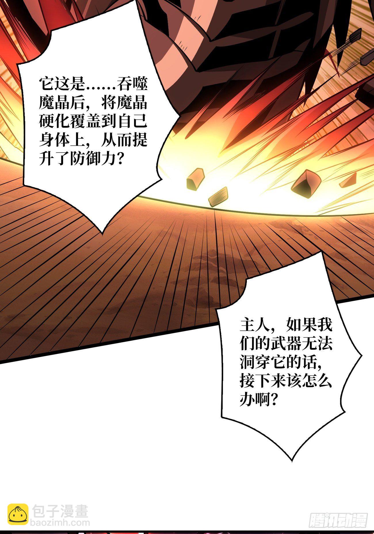 《开局就有王者号》疯狂输出 第48页