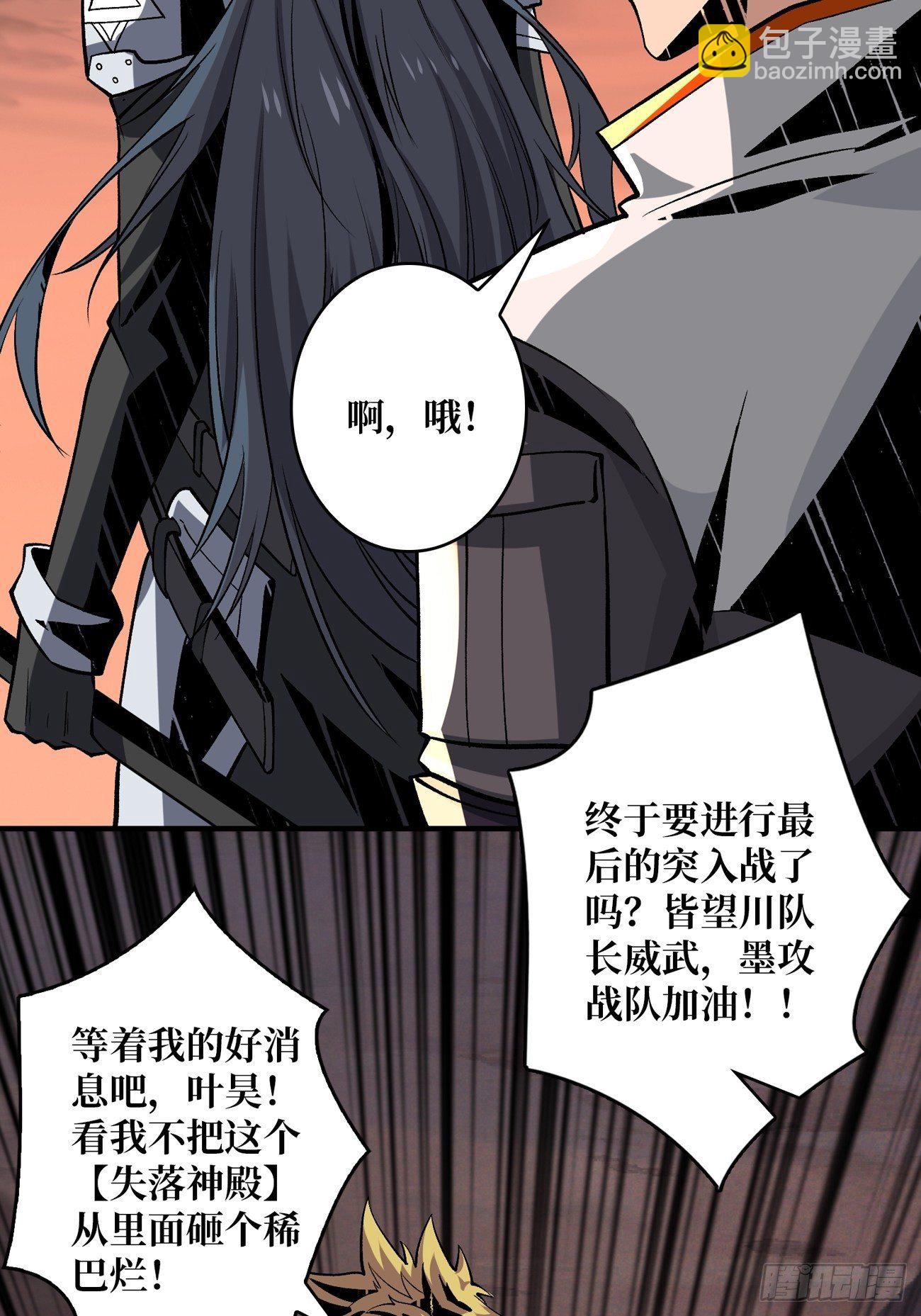 《开局就有王者号》墨攻战队突入 第11页