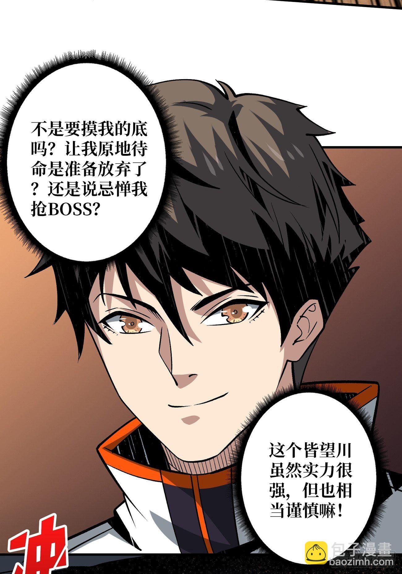《开局就有王者号》墨攻战队突入 第14页