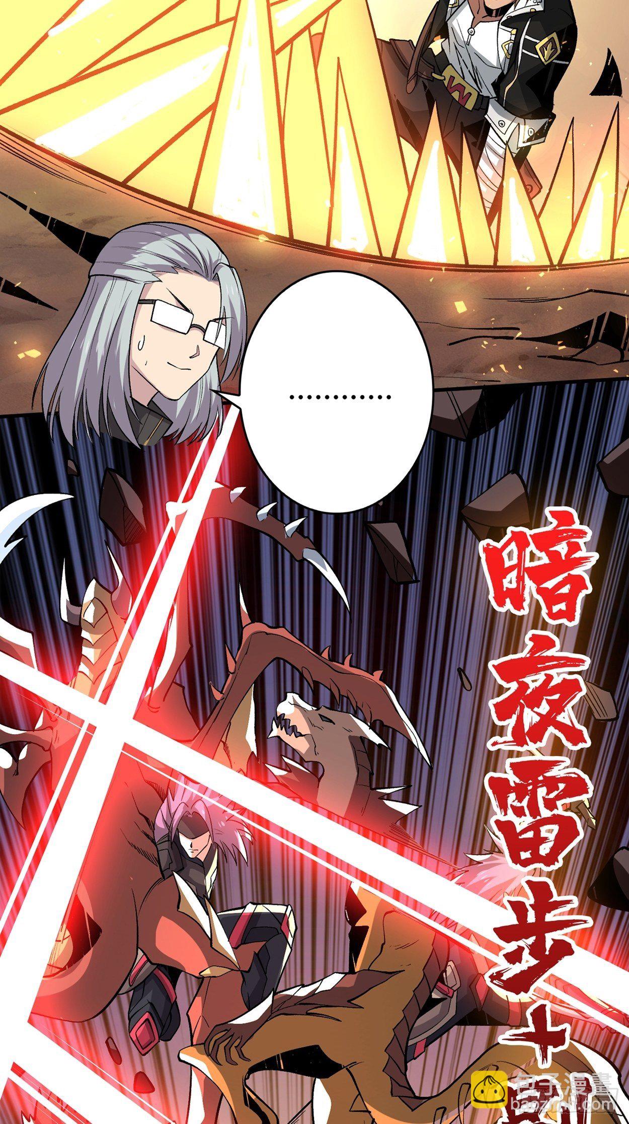 《开局就有王者号》墨攻战队突入 第23页