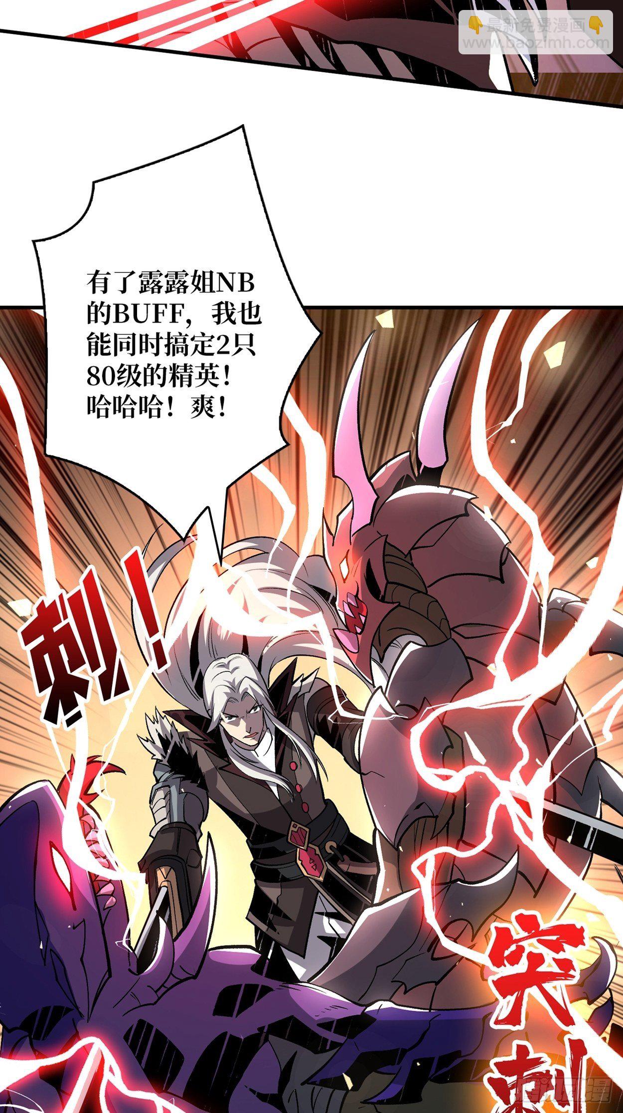 《开局就有王者号》墨攻战队突入 第25页
