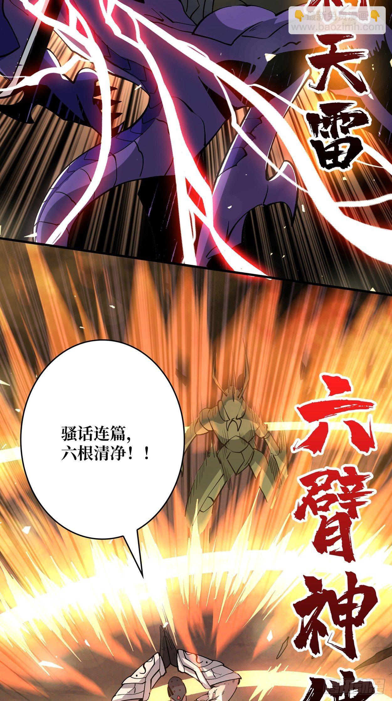 《开局就有王者号》墨攻战队突入 第26页