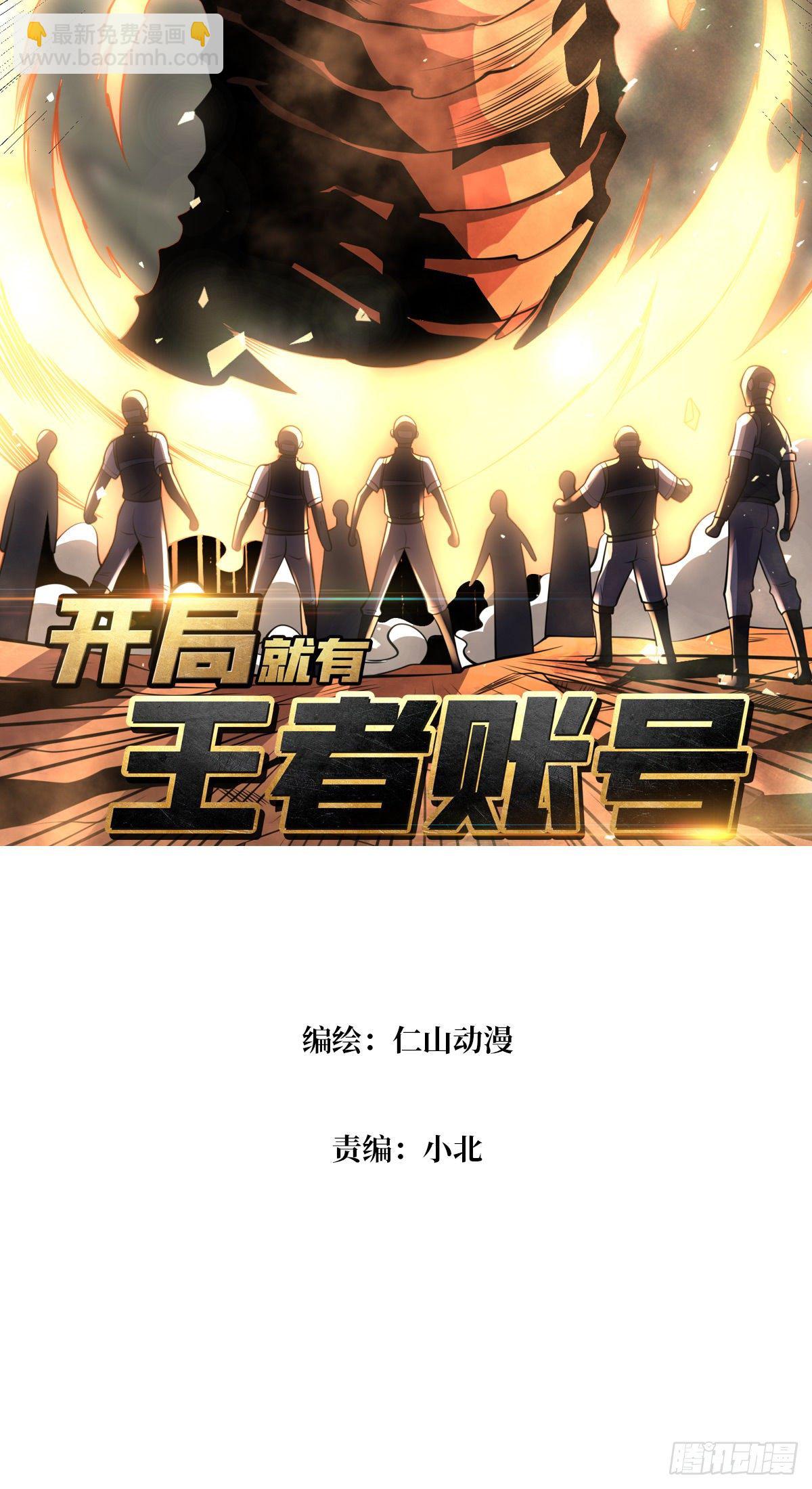《开局就有王者号》墨攻战队突入 第2页
