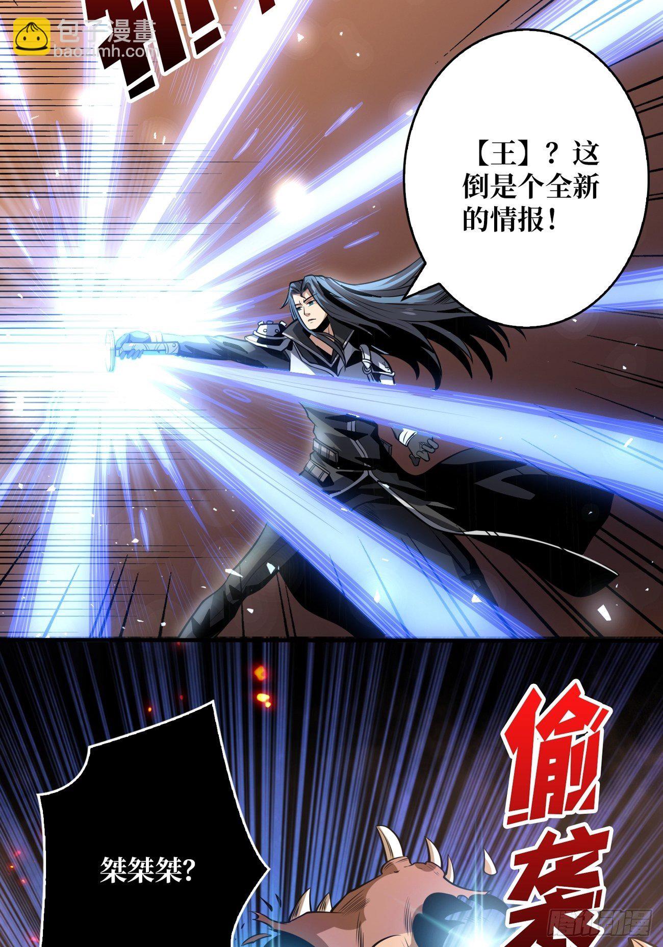 《开局就有王者号》墨攻战队突入 第32页