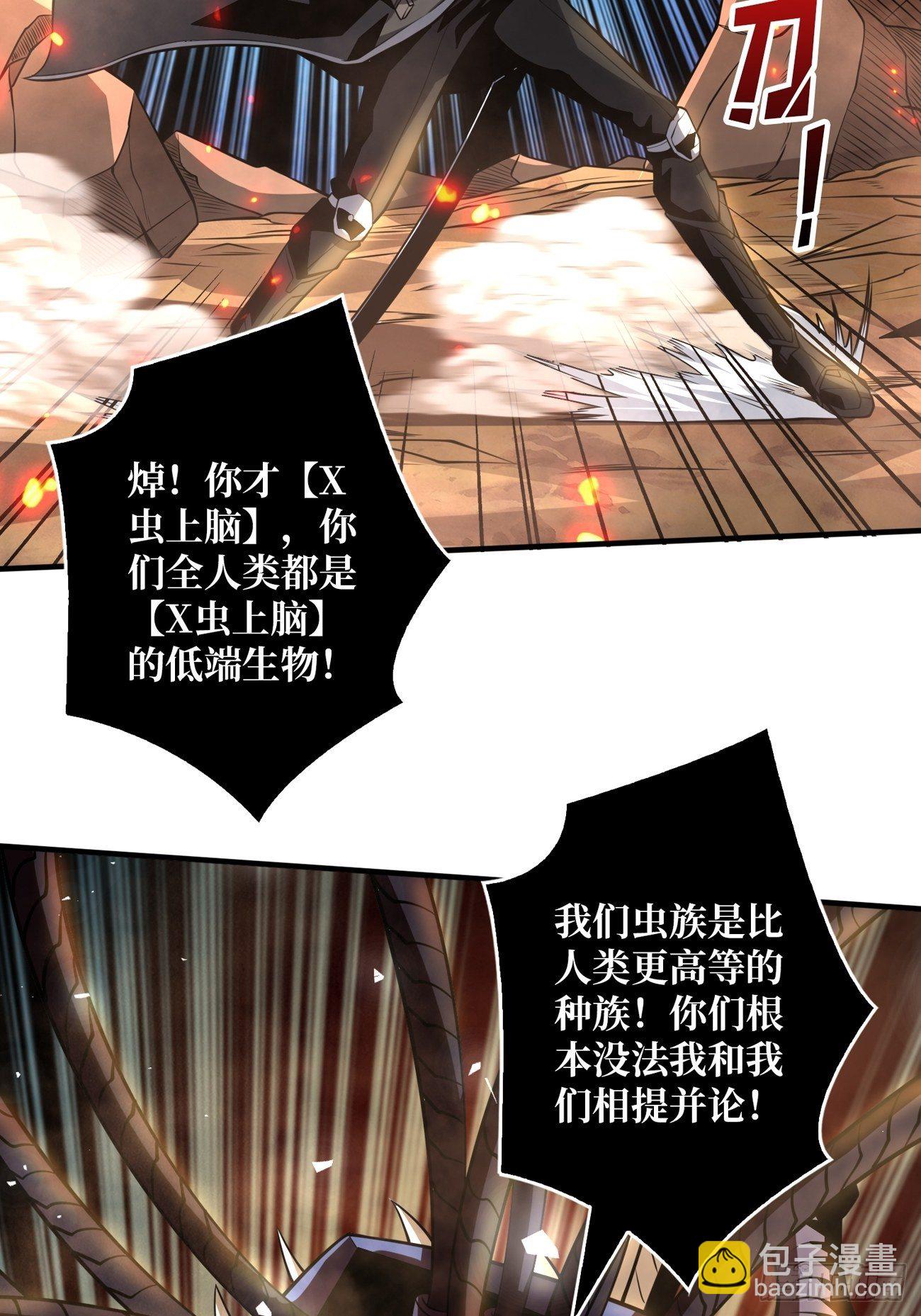 《开局就有王者号》墨攻战队突入 第34页