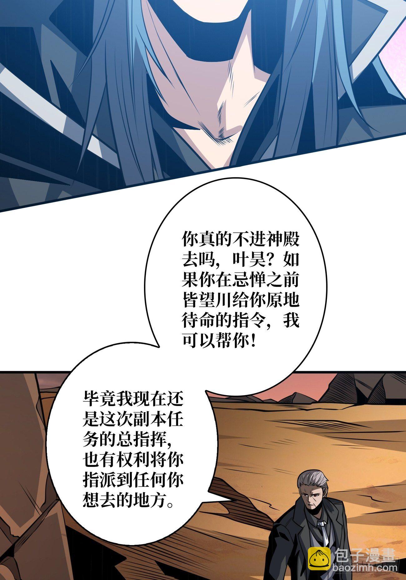 《开局就有王者号》墨攻战队突入 第40页