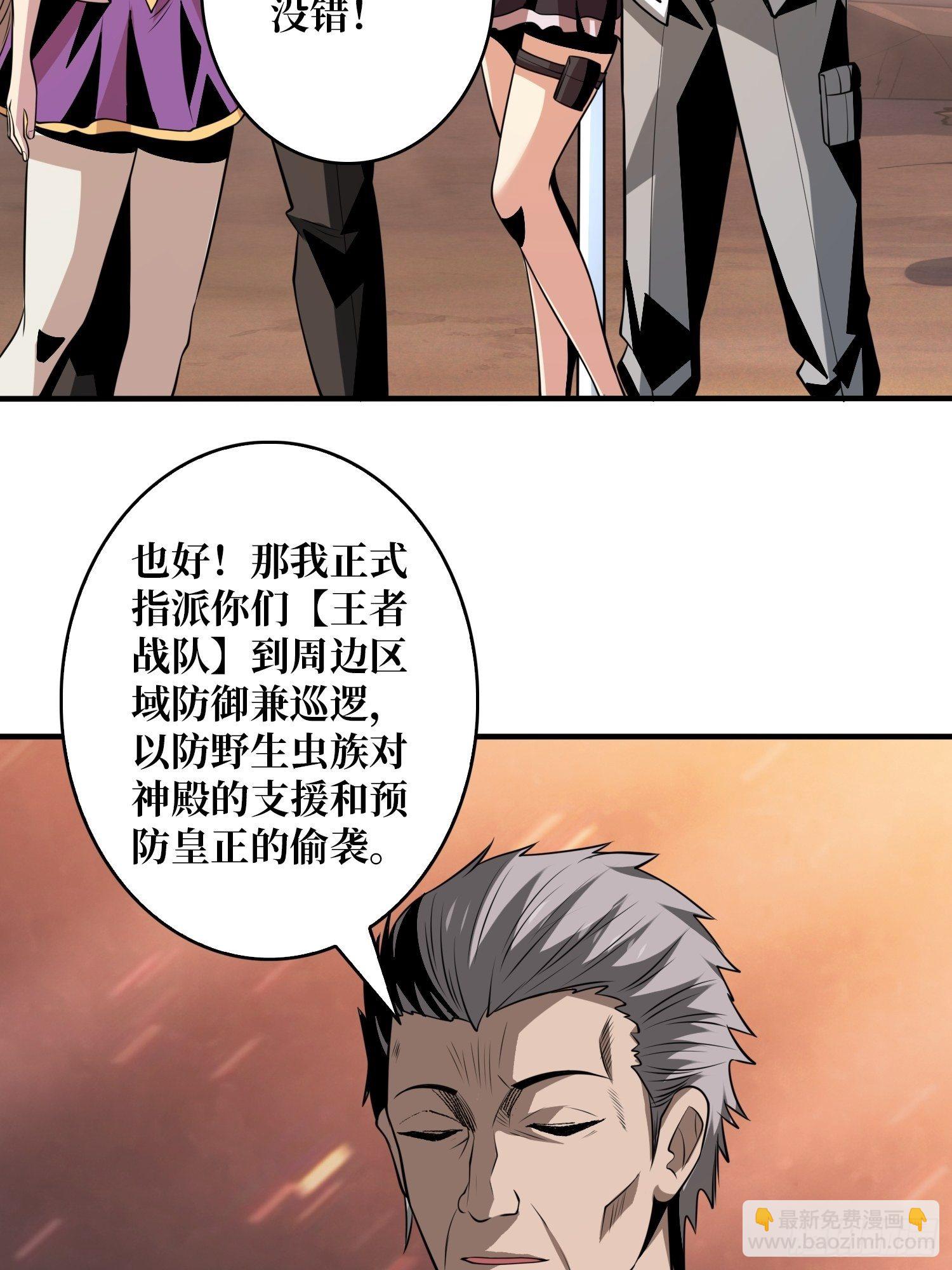 《开局就有王者号》墨攻战队突入 第43页
