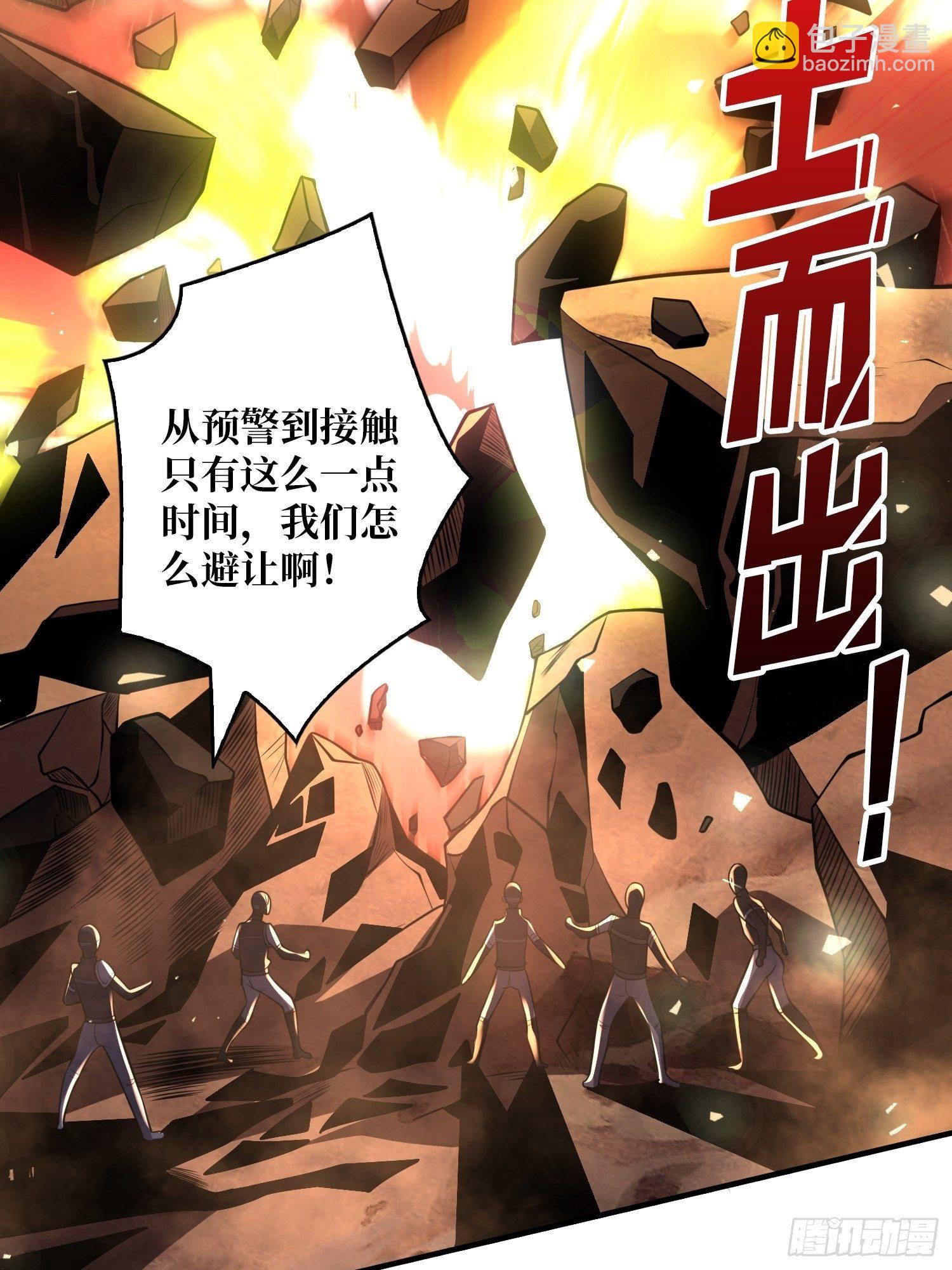 《开局就有王者号》墨攻战队突入 第49页