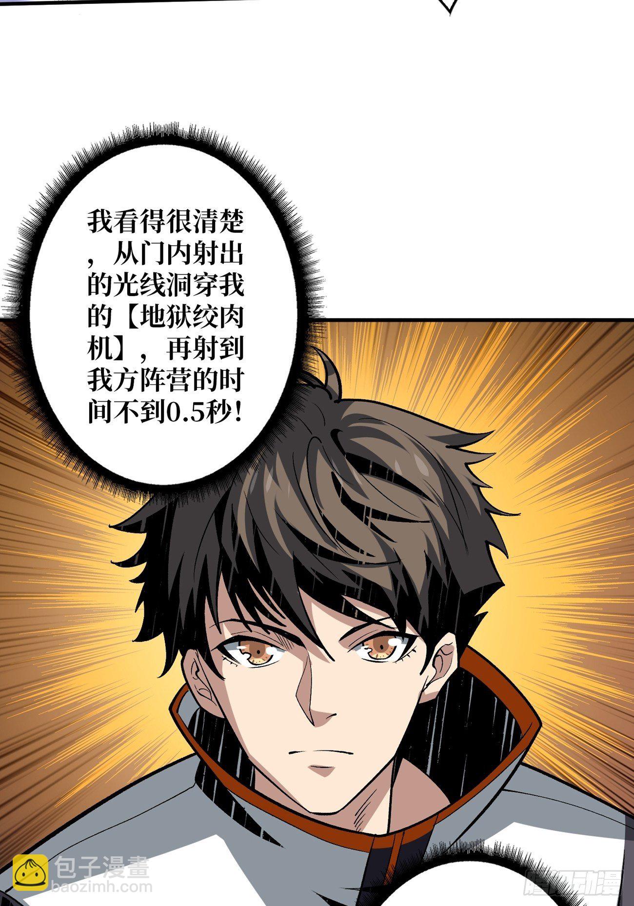 《开局就有王者号》墨攻战队突入 第7页