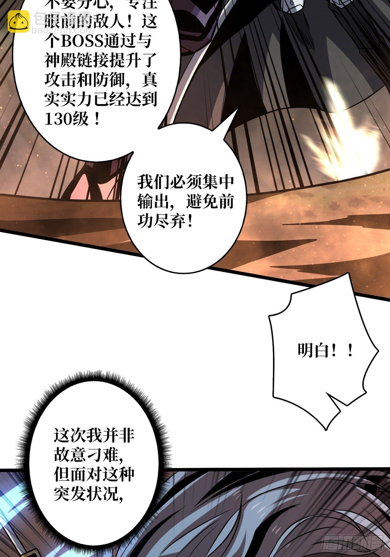 《开局就有王者号》宿敌 第11页