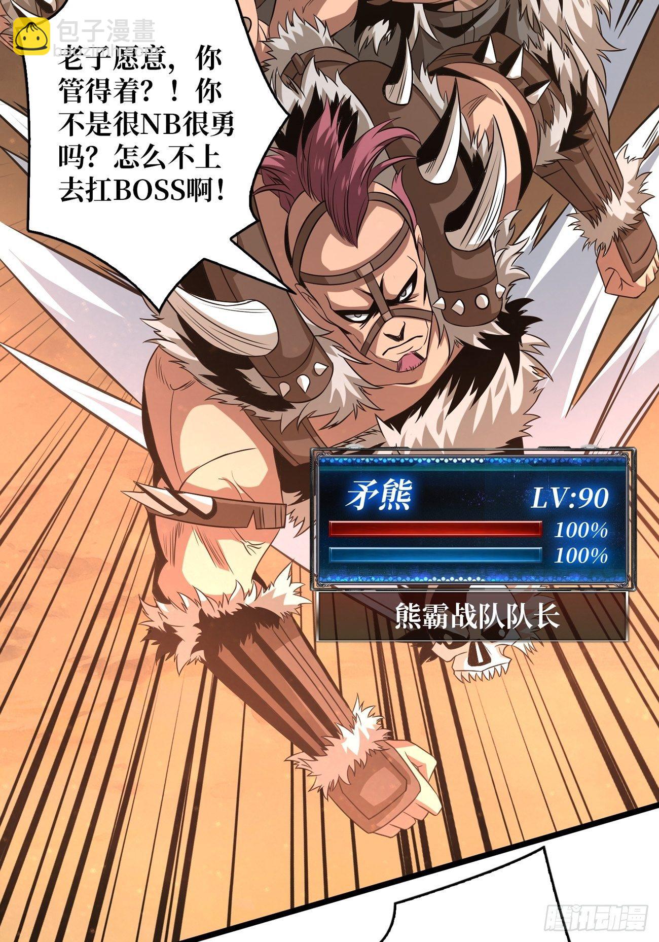 《开局就有王者号》宿敌 第15页