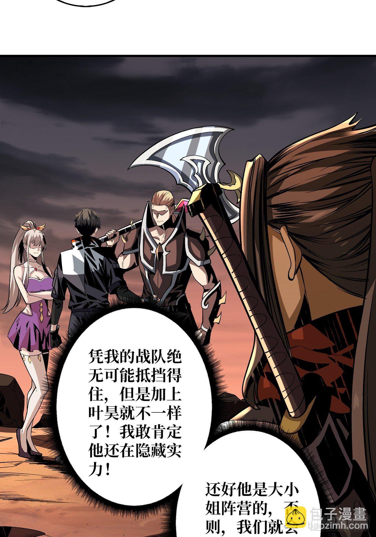 《开局就有王者号》宿敌 第19页