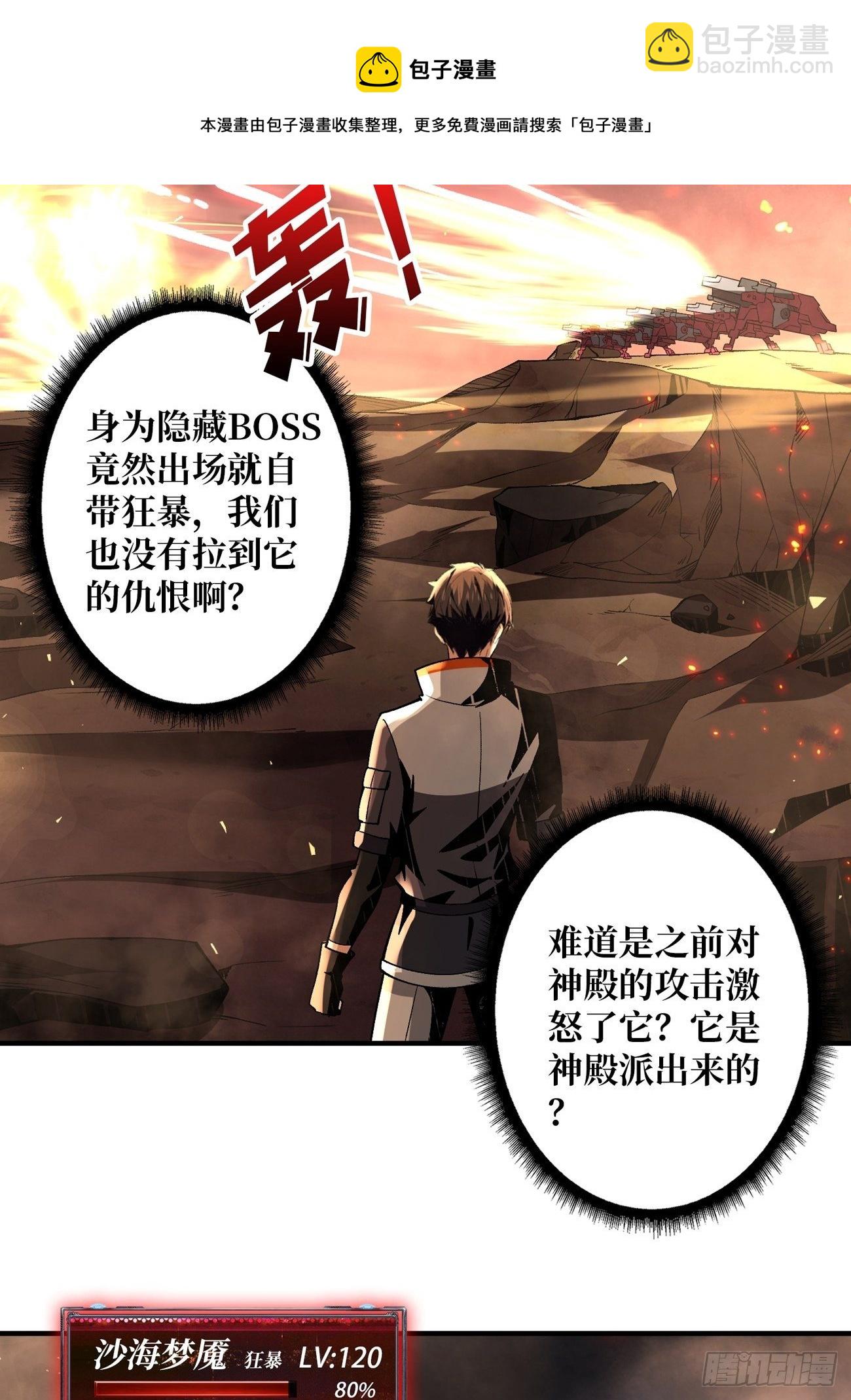 《开局就有王者号》宿敌 第22页