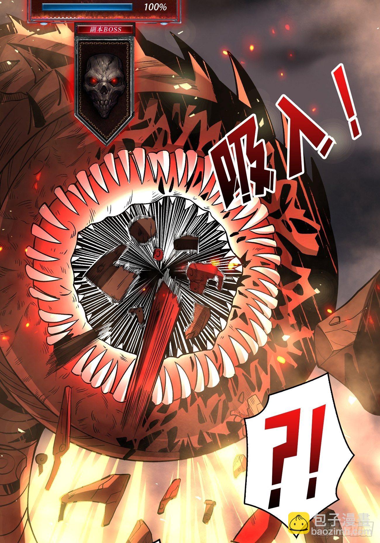 《开局就有王者号》宿敌 第23页