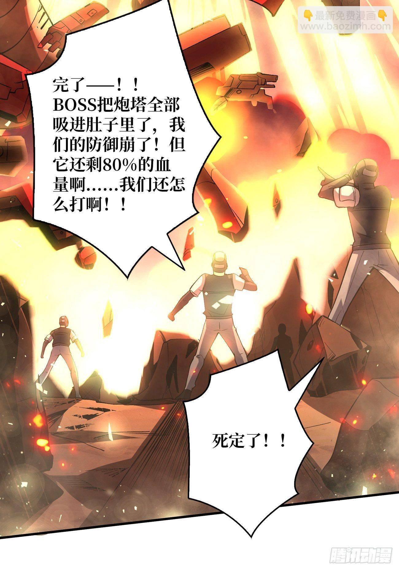 《开局就有王者号》宿敌 第24页